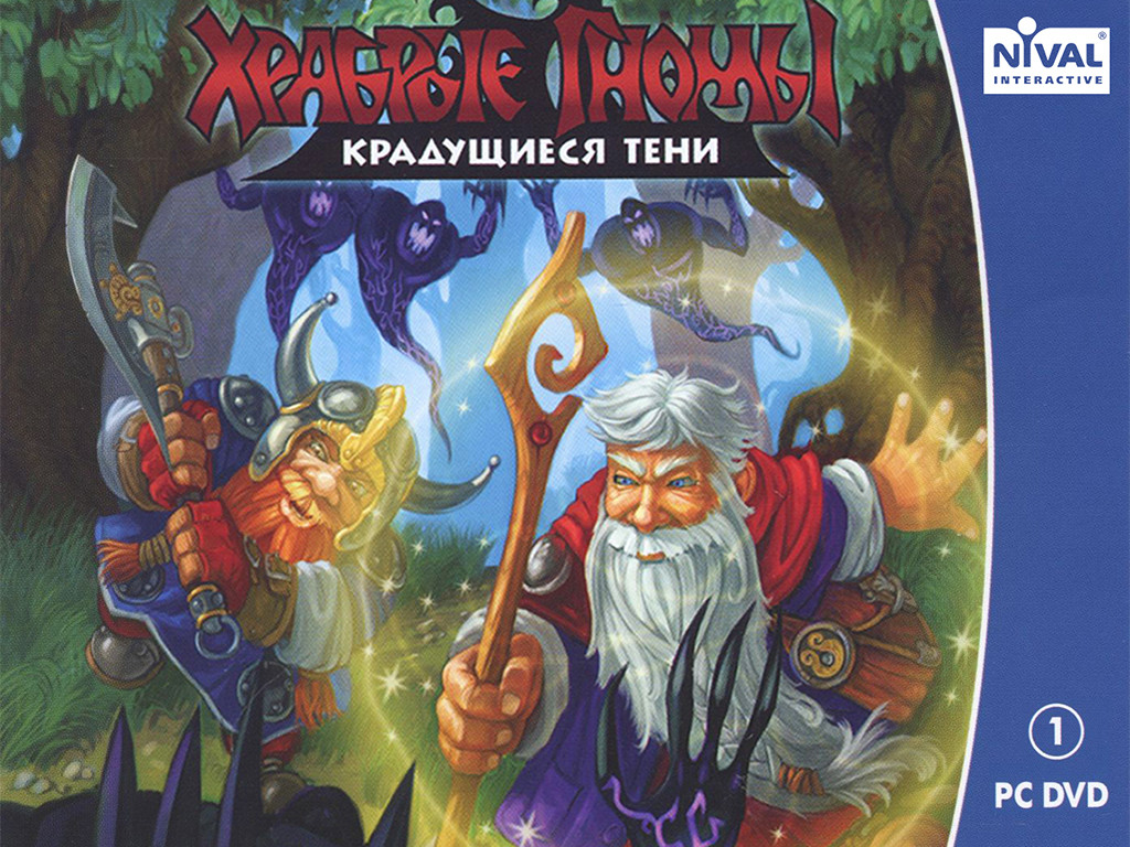 Храбрые гномы: Крадущиеся тени — скриншот 1