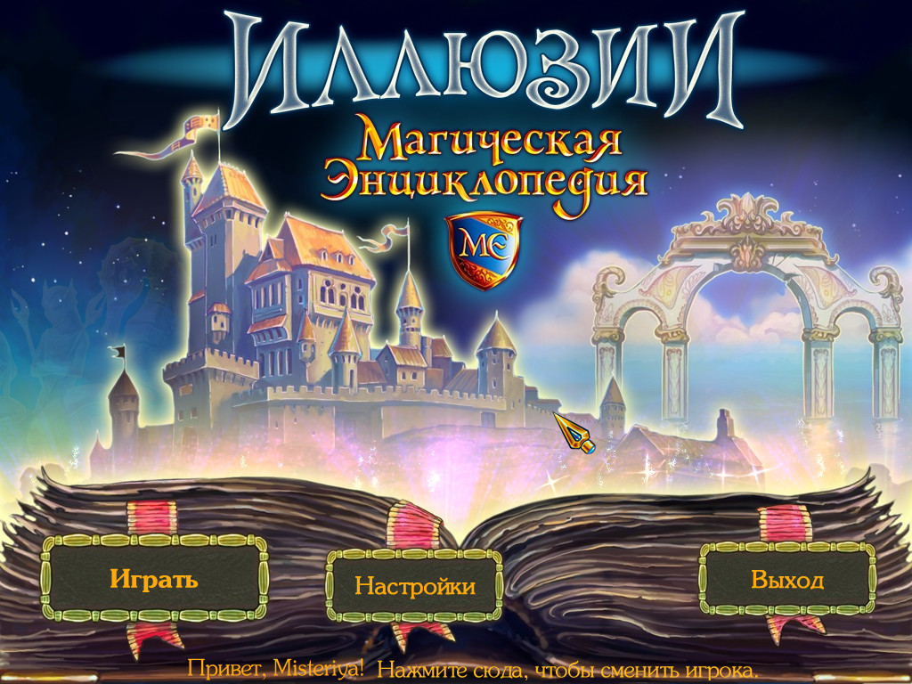 Магическая энциклопедия. Иллюзии